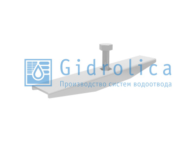 Гидролика Крепеж стальной Gidrolica для лотка водоотводного пластикового DN150