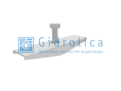 Гидролика Крепеж стальной Gidrolica для лотка водоотводного пластикового DN100 (с болтом 8х50)